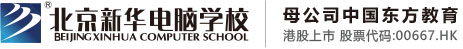 操B视频网站免费试看北京市昌平区新华电脑职业技能培训学校